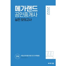 메가랜드2차실전모의고사