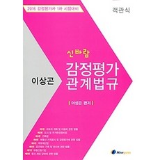 신바람감정평가관계법규