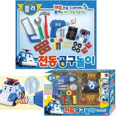 로보카폴리전동공구