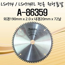 마끼다 7인치 원형톱날 A-86359 LS0714 LS0714FL 전용, 1개