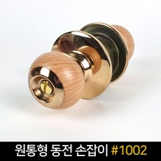 국산 엔젤금속 원통형 동전 우드 #1002 방문손잡이, 단품, 단품