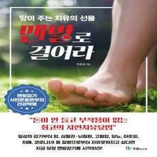 맨발로걸어라