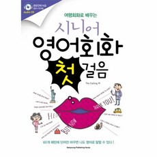 영어회화cd