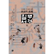 무경칠서