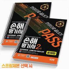 손해평가사1차문제집