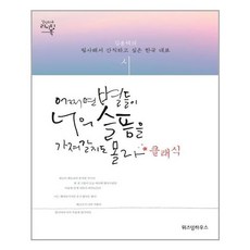 어쩌면별들이너의슬픔을가져갈지도몰라