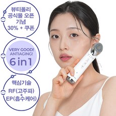 [Beautypoly/뷰티폴리]VERYAN 베리안 뷰티 디바이스 피부관리기 얼굴 마사지기