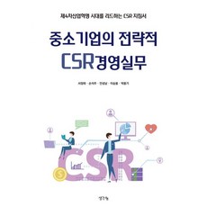 중소기업csr