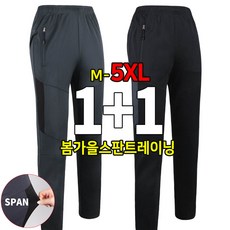  슈퍼맨아웃도어 [1+1]봄 가을_윈드A99스판트레이닝 1+1 특가세일 남성 등산바지 작업복 등산복 트레이닝 추리닝 바지 빅사이즈 아웃도어  상품 이미지