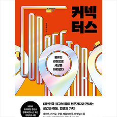 커넥터스