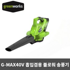그린웍스 충전브로워 블로워 충전송풍기 송풍기 낙엽청소기
