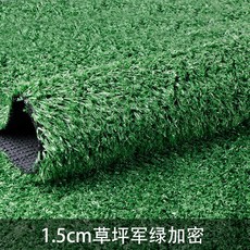 인조잔디 골프매트 인조잔디매트 베란다매트, 1.5cm다크그린-14