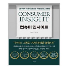 책들의정원 컨슈머 인사이트 (마스크제공), 단품, 단품