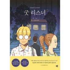 굿리스너