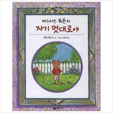 동화체스터