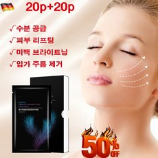 독일 10P/10+10P/20+20P 팔자주름패치 프리미엄 하이드로 입가주름/딱 3일만 눈에 보이는 효과, 40p, 1개입