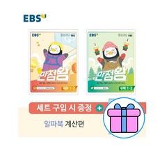 ebs만점왕1-2