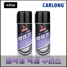 나바켐 카롱 BL-2000 점착성 액체 그리스 420ml 구리스, 1개