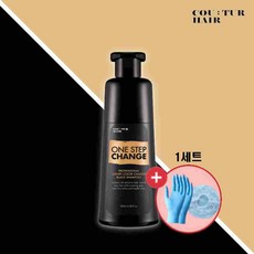 꾸띄르염색샴푸세트