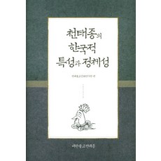 불교천태종성철