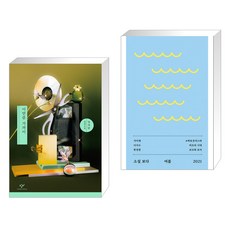 소설보다여름2021