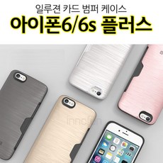 일루젼 아이폰6플러스 케이스 카드 범퍼 범퍼케이스 커플케이스 예쁜케이스 핸드폰케이스 스마트폰케이스