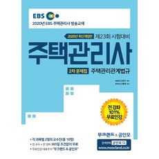 무크랜드주택관리사2021년민법기본서