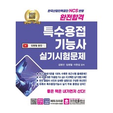 용접기능사실기