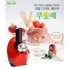 쿠오레 과일디저트 메이커 (UCR-500), UCR-500