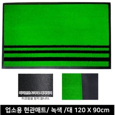 그리니위생깔개