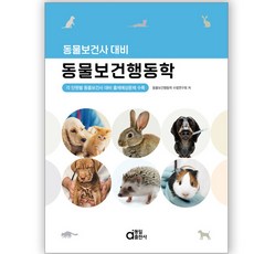 동물공중보건학