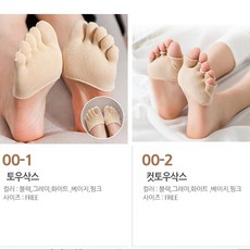 토우캡발가락양말