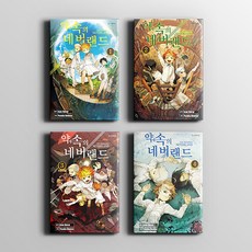약속의네버랜드만화책전권