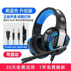 가성비헤드셋 Yinzhuo G2000 컴퓨터 헤드셋 헤드 마운트 게임 게임 전용 71, NONE, 7. 색상 분류: 검정색과 파란색 2 세대 진동 버전, 포장 종류: 공식 표준