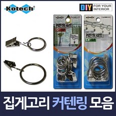쿠팡유이_ 집게고리 커튼링 세트 모음 커텐링 커튼세트 커튼고리 커텐집개 커텐핀, 쿠팡 본상품선택, 쿠팡 커텐링 대형18P