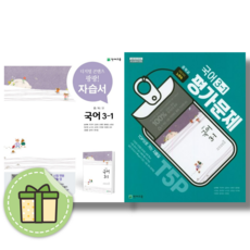 천재교육 중3-1 국어 자습서+평가문제집 노미숙 (전2권/2024) #Newbook