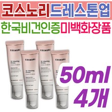 비건인증 톤업 크림 코스노리 화이트닝 케어 프리미엄 기초 화장품 메이크업 베이스 알로에베라 대용량 홈쇼핑 비건 화장품 수분 공급 다크써클 팔꿈치 착색 중장년 여성 피부 톤 결 정리