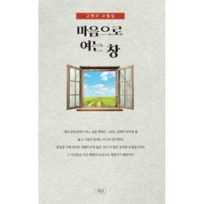 마음으로여는창