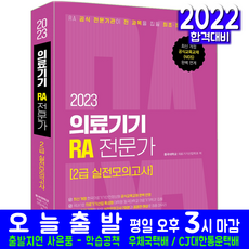 ra2급