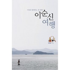 이순신여행