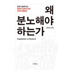 왜분노해야하는가