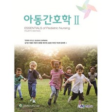 아동 간호학 2, 김가은 등역, 현문사(유해영)