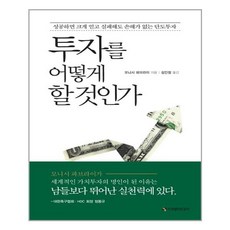 이레미디어 투자를 어떻게 할 것인가 (마스크제공), 단품, 단품