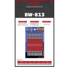 베셀 비트 BW-813, 10개