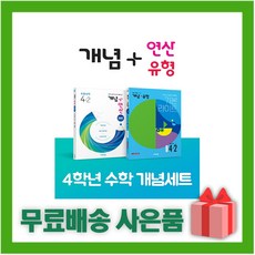 개념유형라이트4-2