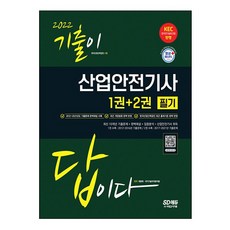 산업안전기사교재