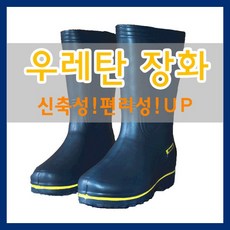 남성장화국산