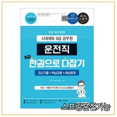 운전직한권으로다잡기