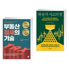 확률적사고의힘