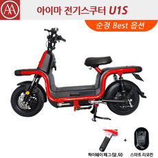 아이마전기스쿠터